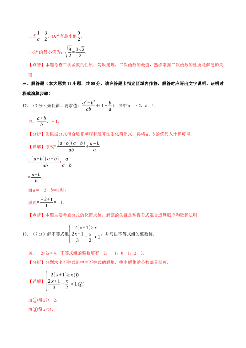数学（南京卷）（全解全析）_中考复习资料_语数英物化_2数学中考复习_赠送：2025中考模拟题_2025年数学二模_数学（江苏南京卷02）-2025年中考第二次全真模拟题1
