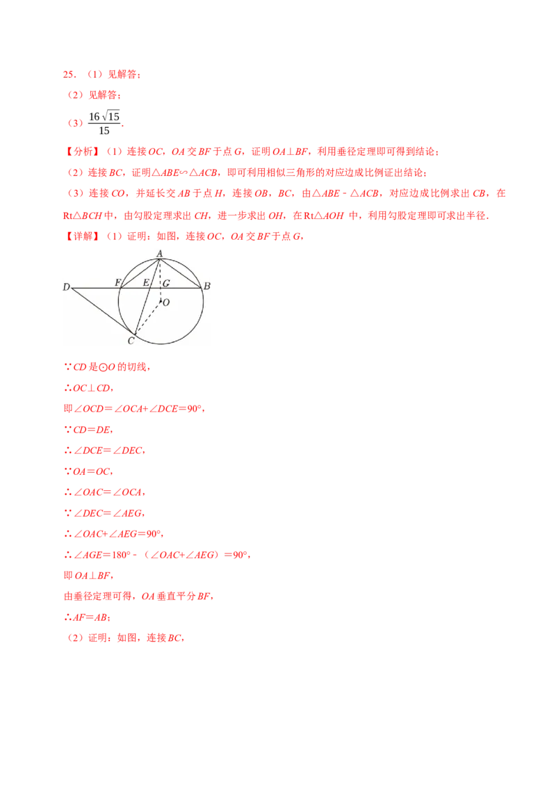 数学（南京卷）（全解全析）_中考复习资料_语数英物化_2数学中考复习_赠送：2025中考模拟题_2025年数学二模_数学（江苏南京卷02）-2025年中考第二次全真模拟题1