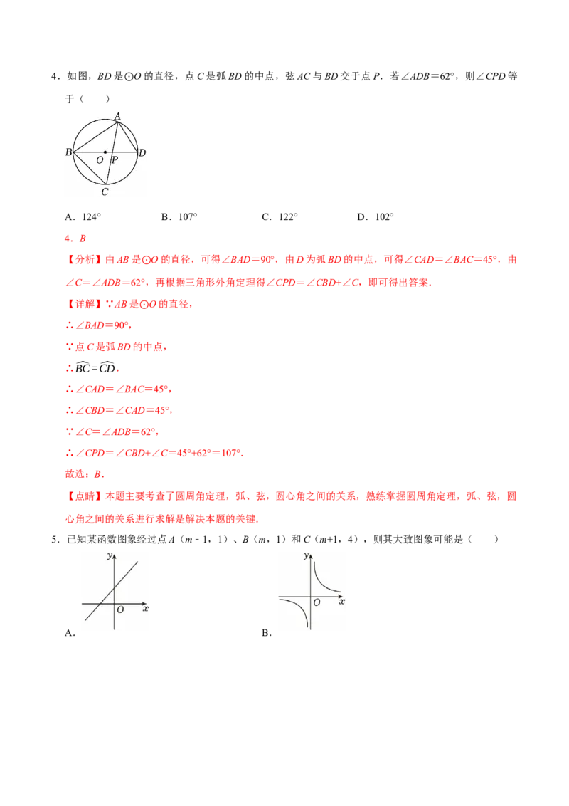 数学（南京卷）（全解全析）_中考复习资料_语数英物化_2数学中考复习_赠送：2025中考模拟题_2025年数学二模_数学（江苏南京卷02）-2025年中考第二次全真模拟题1