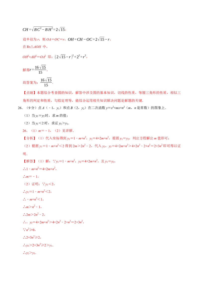 数学（南京卷）（全解全析）_中考复习资料_语数英物化_2数学中考复习_赠送：2025中考模拟题_2025年数学二模_数学（江苏南京卷02）-2025年中考第二次全真模拟题1