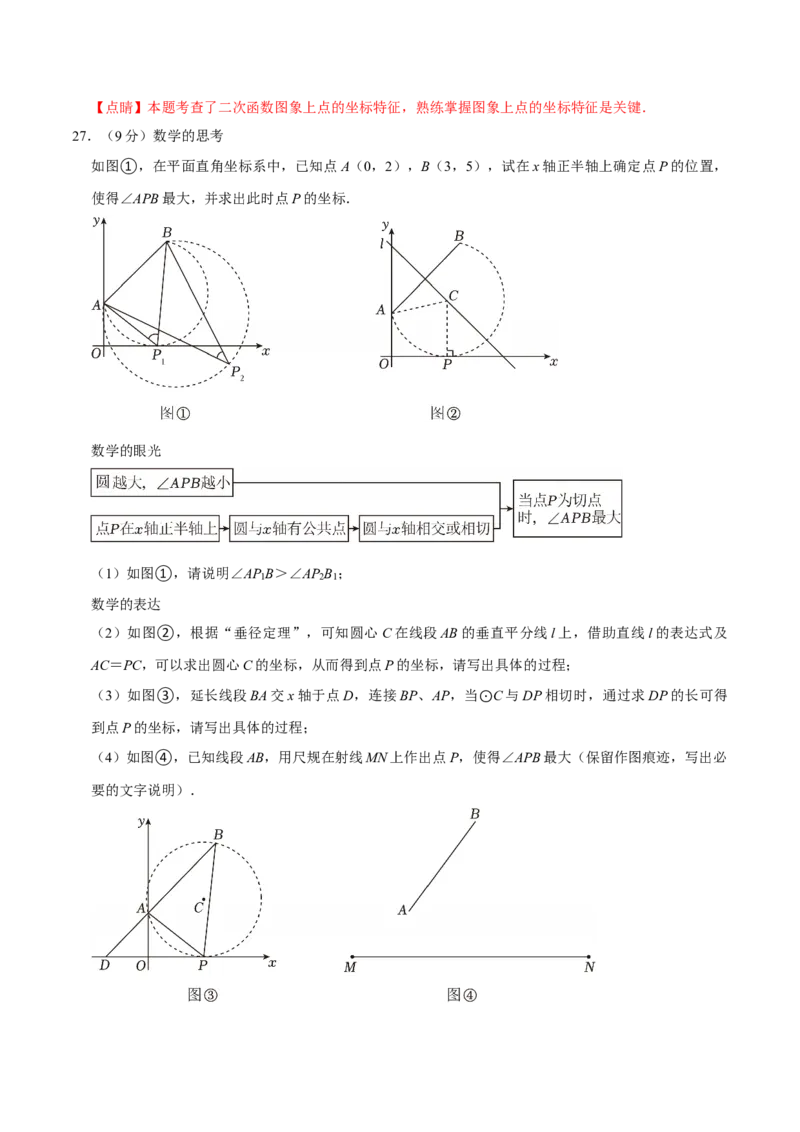 数学（南京卷）（全解全析）_中考复习资料_语数英物化_2数学中考复习_赠送：2025中考模拟题_2025年数学二模_数学（江苏南京卷02）-2025年中考第二次全真模拟题1