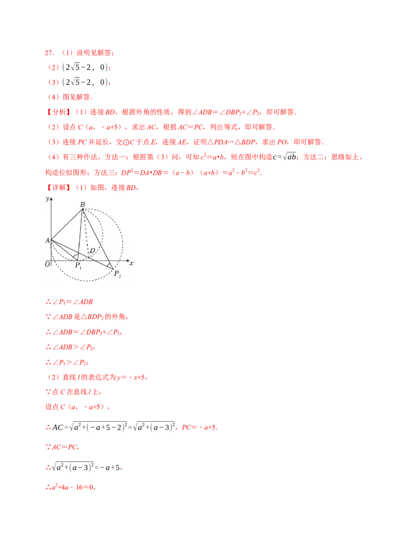 数学（南京卷）（全解全析）_中考复习资料_语数英物化_2数学中考复习_赠送：2025中考模拟题_2025年数学二模_数学（江苏南京卷02）-2025年中考第二次全真模拟题1