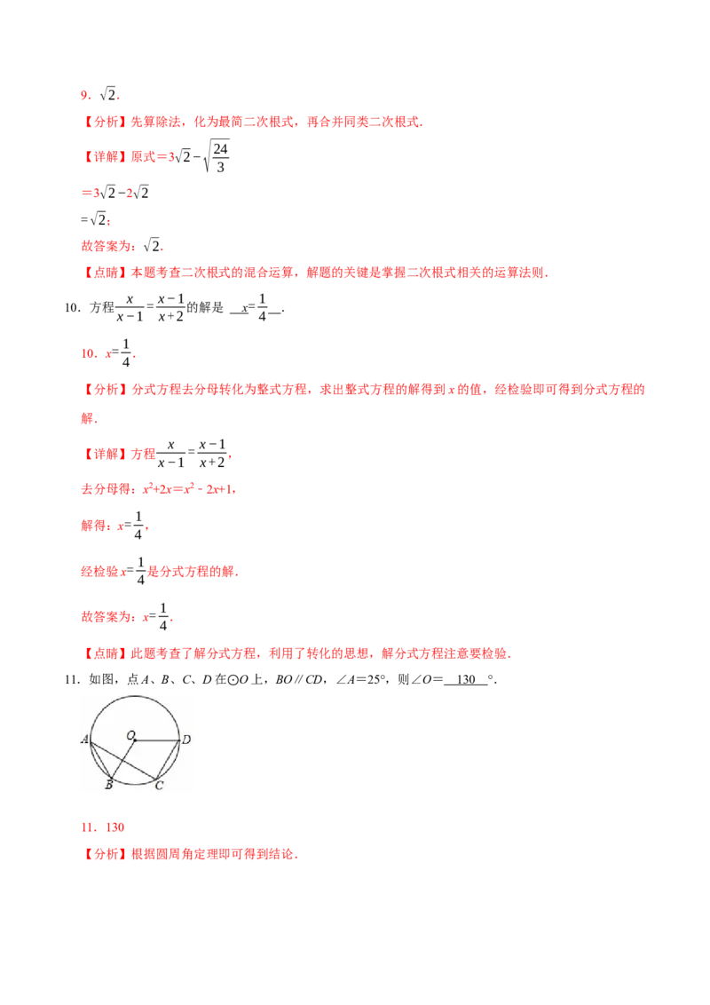 数学（南京卷）（全解全析）_中考复习资料_语数英物化_2数学中考复习_赠送：2025中考模拟题_2025年数学二模_数学（江苏南京卷02）-2025年中考第二次全真模拟题1