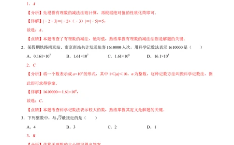 数学（南京卷）（全解全析）_中考复习资料_语数英物化_2数学中考复习_赠送：2025中考模拟题_2025年数学二模_数学（江苏南京卷02）-2025年中考第二次全真模拟题1