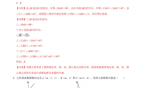 数学（南京卷）（全解全析）_中考复习资料_语数英物化_2数学中考复习_赠送：2025中考模拟题_2025年数学二模_数学（江苏南京卷02）-2025年中考第二次全真模拟题1