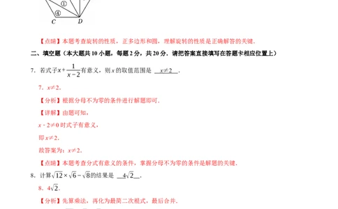 数学（南京卷）（全解全析）_中考复习资料_语数英物化_2数学中考复习_赠送：2025中考模拟题_2025年数学二模_数学（江苏南京卷02）-2025年中考第二次全真模拟题1