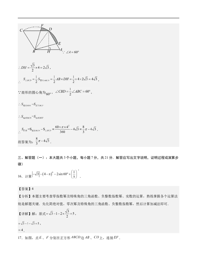 数学（广东省卷）（全解全析）_中考复习资料_语数英物化_2数学中考复习_赠送：2025中考模拟题_2025年数学押题预测_数学02（广东省卷）-2025年中考押题预测卷