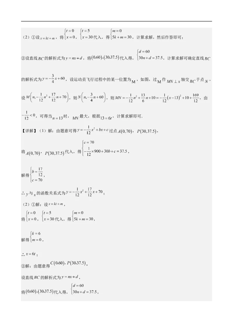 数学（广东省卷）（全解全析）_中考复习资料_语数英物化_2数学中考复习_赠送：2025中考模拟题_2025年数学押题预测_数学02（广东省卷）-2025年中考押题预测卷
