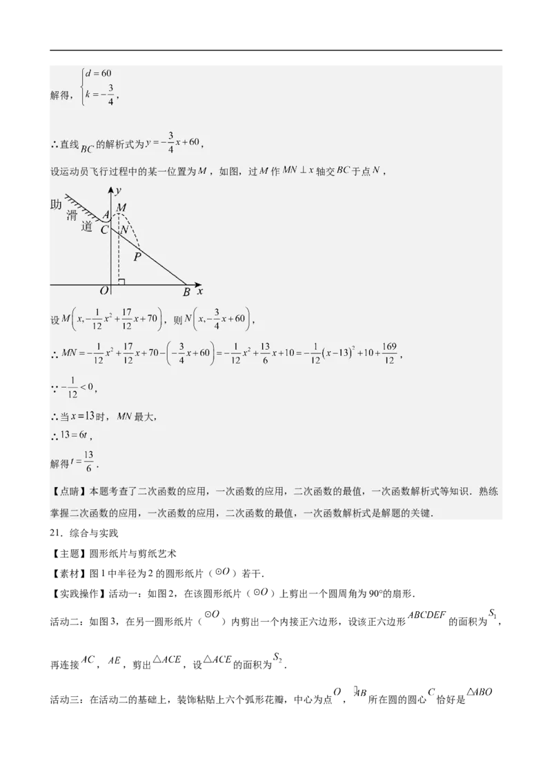 数学（广东省卷）（全解全析）_中考复习资料_语数英物化_2数学中考复习_赠送：2025中考模拟题_2025年数学押题预测_数学02（广东省卷）-2025年中考押题预测卷