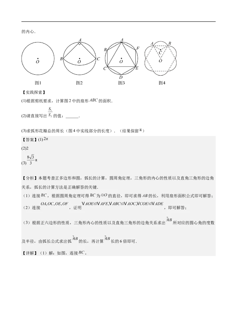 数学（广东省卷）（全解全析）_中考复习资料_语数英物化_2数学中考复习_赠送：2025中考模拟题_2025年数学押题预测_数学02（广东省卷）-2025年中考押题预测卷