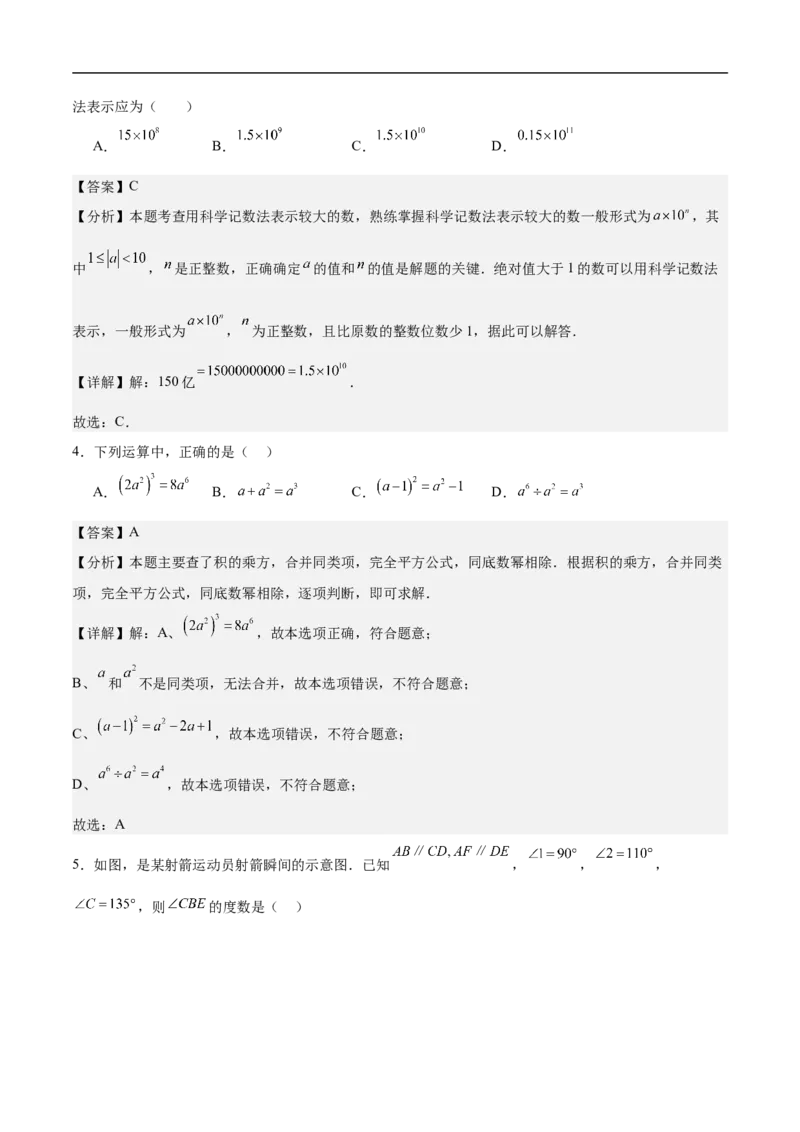 数学（广东省卷）（全解全析）_中考复习资料_语数英物化_2数学中考复习_赠送：2025中考模拟题_2025年数学押题预测_数学02（广东省卷）-2025年中考押题预测卷