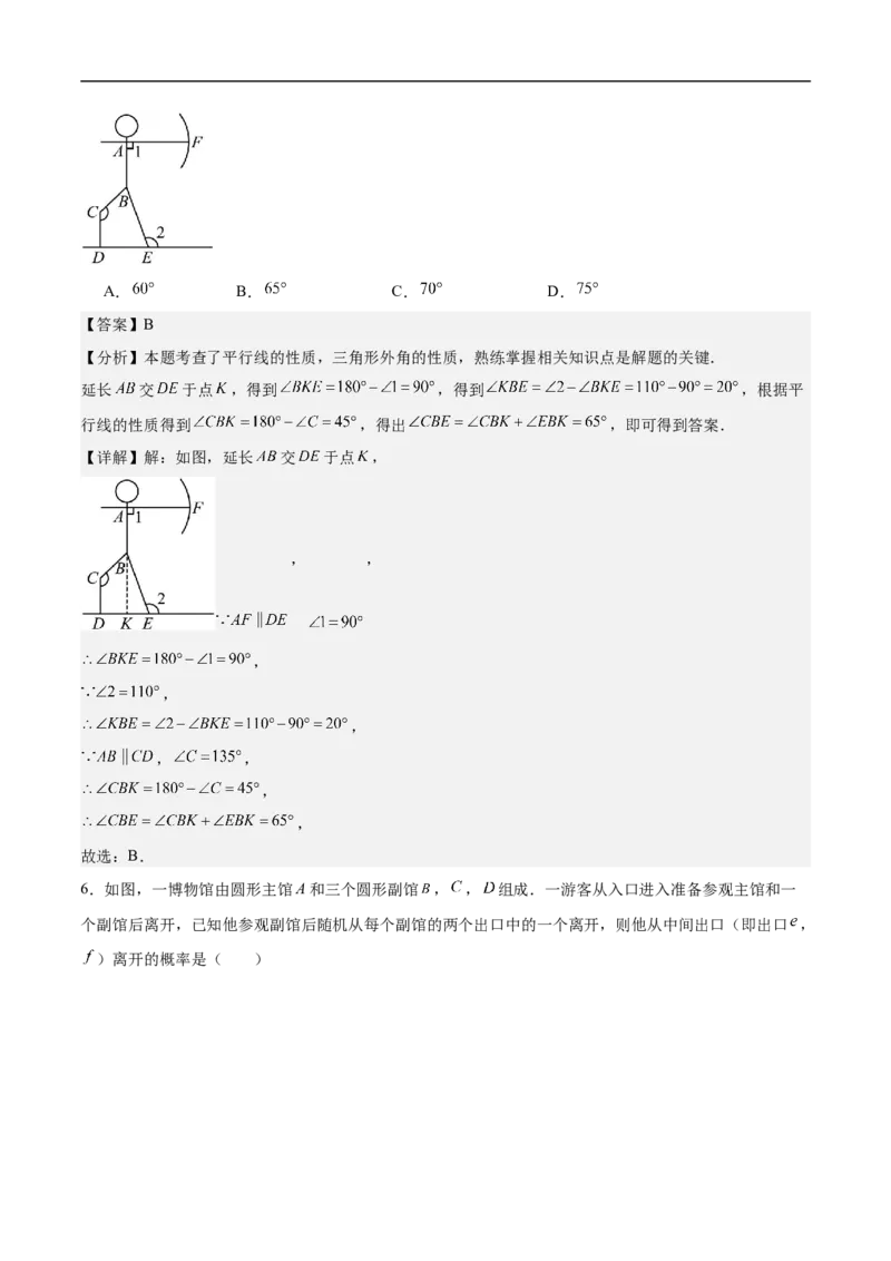 数学（广东省卷）（全解全析）_中考复习资料_语数英物化_2数学中考复习_赠送：2025中考模拟题_2025年数学押题预测_数学02（广东省卷）-2025年中考押题预测卷