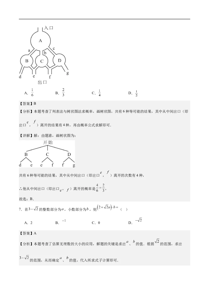 数学（广东省卷）（全解全析）_中考复习资料_语数英物化_2数学中考复习_赠送：2025中考模拟题_2025年数学押题预测_数学02（广东省卷）-2025年中考押题预测卷
