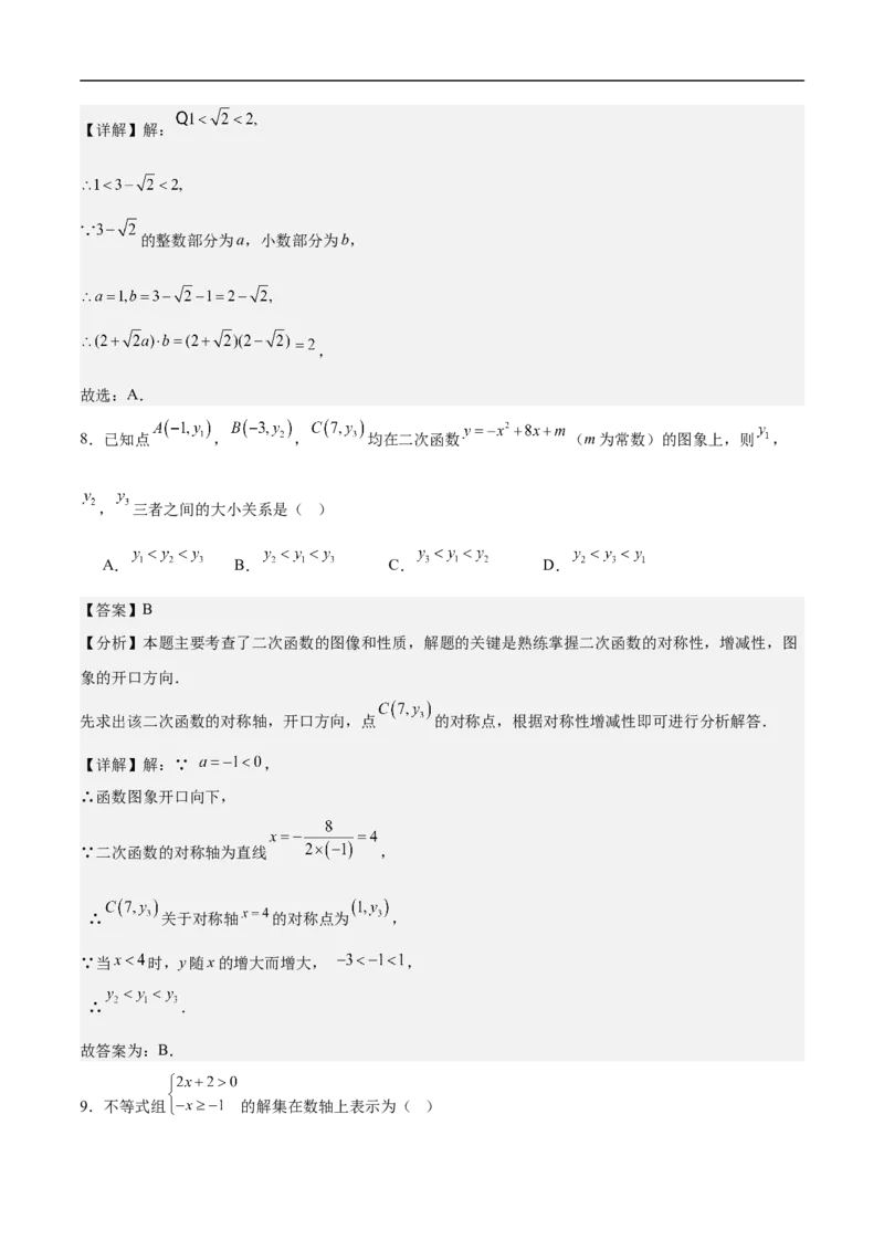 数学（广东省卷）（全解全析）_中考复习资料_语数英物化_2数学中考复习_赠送：2025中考模拟题_2025年数学押题预测_数学02（广东省卷）-2025年中考押题预测卷