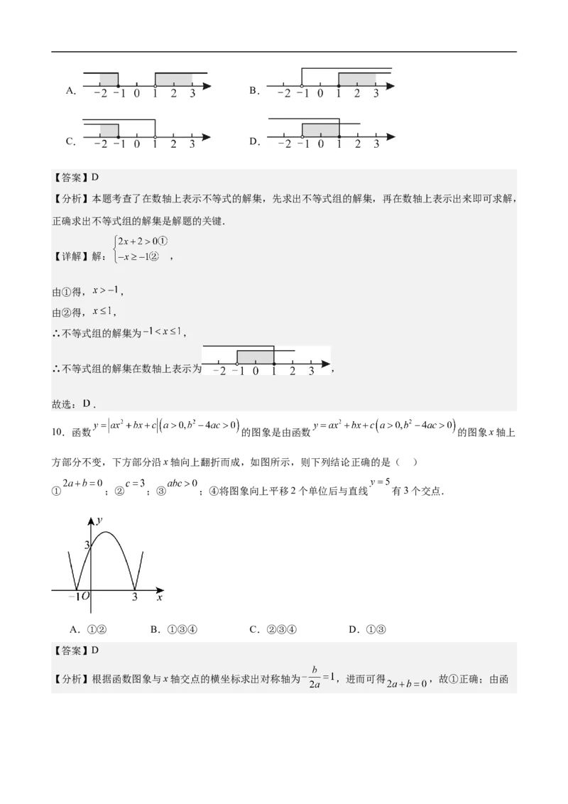数学（广东省卷）（全解全析）_中考复习资料_语数英物化_2数学中考复习_赠送：2025中考模拟题_2025年数学押题预测_数学02（广东省卷）-2025年中考押题预测卷