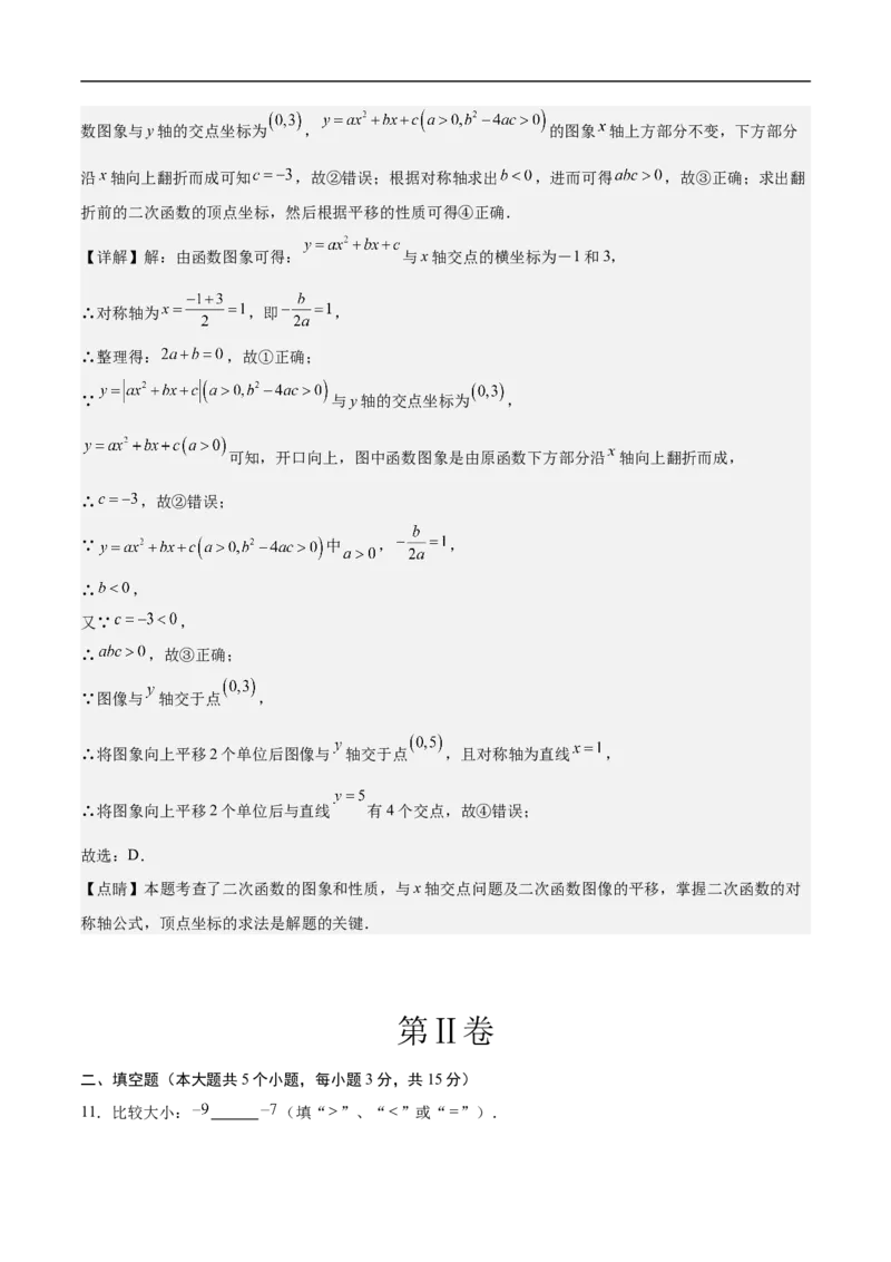 数学（广东省卷）（全解全析）_中考复习资料_语数英物化_2数学中考复习_赠送：2025中考模拟题_2025年数学押题预测_数学02（广东省卷）-2025年中考押题预测卷