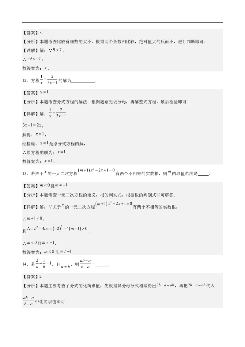 数学（广东省卷）（全解全析）_中考复习资料_语数英物化_2数学中考复习_赠送：2025中考模拟题_2025年数学押题预测_数学02（广东省卷）-2025年中考押题预测卷