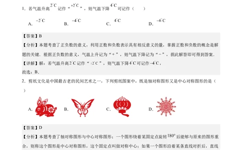 数学（广东省卷）（全解全析）_中考复习资料_语数英物化_2数学中考复习_赠送：2025中考模拟题_2025年数学押题预测_数学02（广东省卷）-2025年中考押题预测卷