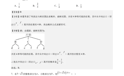 数学（广东省卷）（全解全析）_中考复习资料_语数英物化_2数学中考复习_赠送：2025中考模拟题_2025年数学押题预测_数学02（广东省卷）-2025年中考押题预测卷