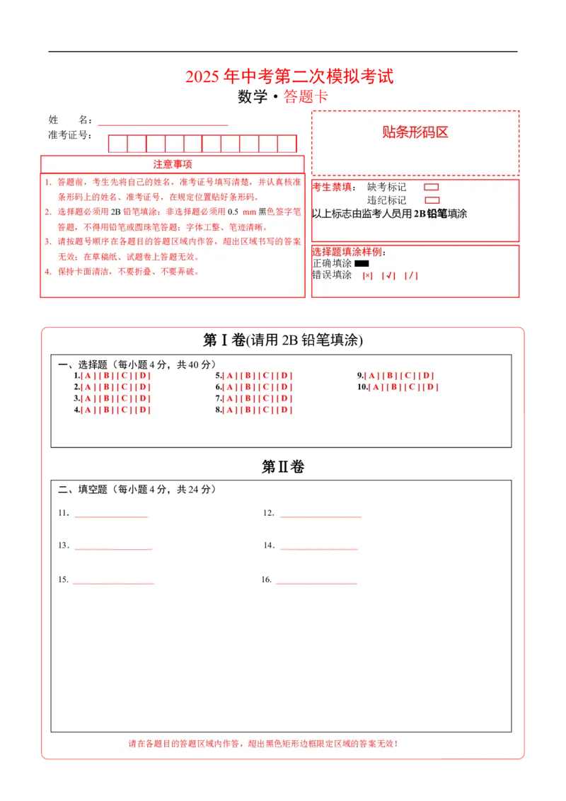 数学（福建卷）（答题卡A4）_中考复习资料_语数英物化_2数学中考复习_赠送：2025中考模拟题_2025年数学二模_数学（福建卷）-2025年中考第二次全真模拟题