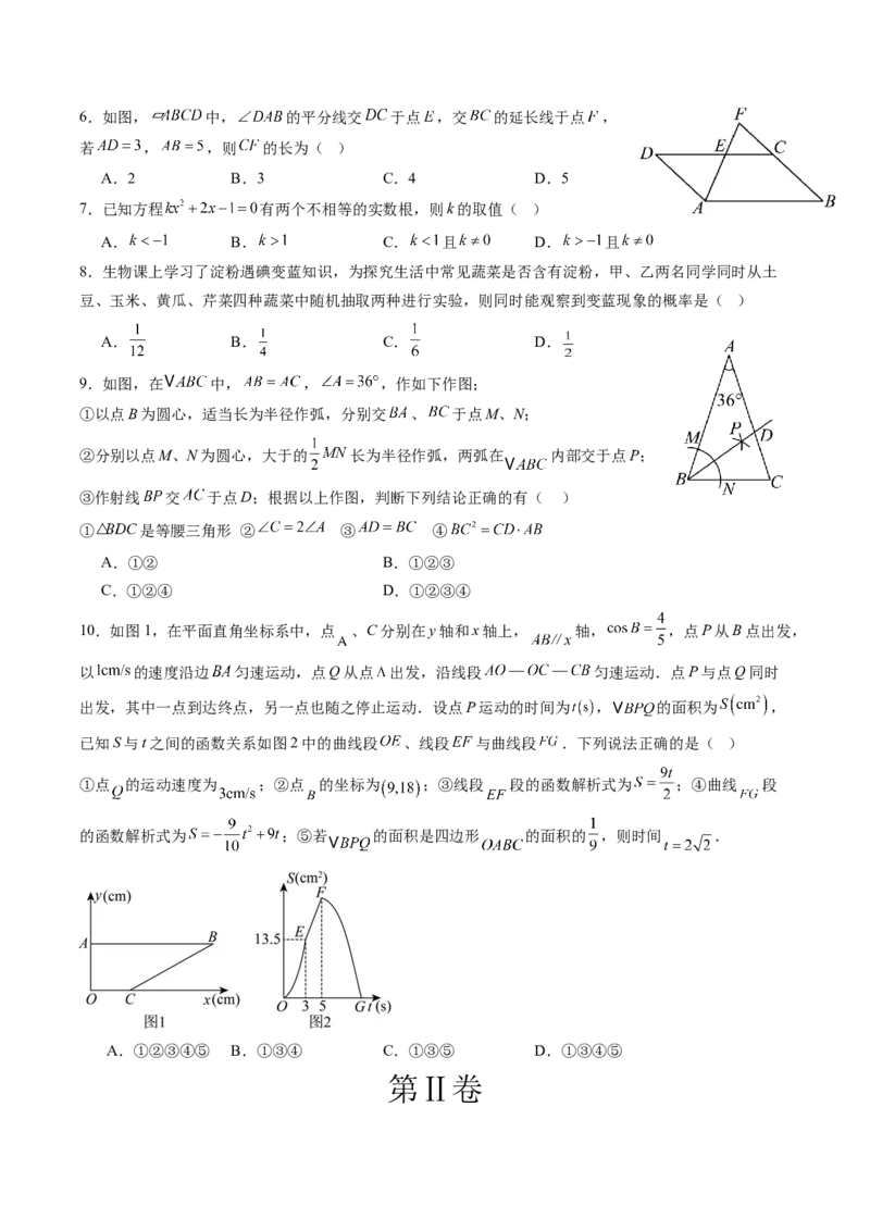 数学（济南卷）（考试版）_中考复习资料_语数英物化_2数学中考复习_赠送：2025中考模拟题_2025年数学二模_数学（山东济南卷）-2025年中考第二次全真模拟题