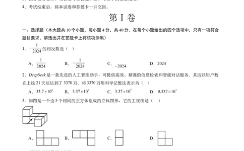数学（济南卷）（考试版）_中考复习资料_语数英物化_2数学中考复习_赠送：2025中考模拟题_2025年数学二模_数学（山东济南卷）-2025年中考第二次全真模拟题