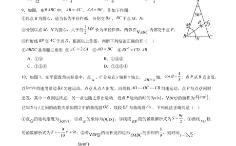 数学（济南卷）（考试版）_中考复习资料_语数英物化_2数学中考复习_赠送：2025中考模拟题_2025年数学二模_数学（山东济南卷）-2025年中考第二次全真模拟题