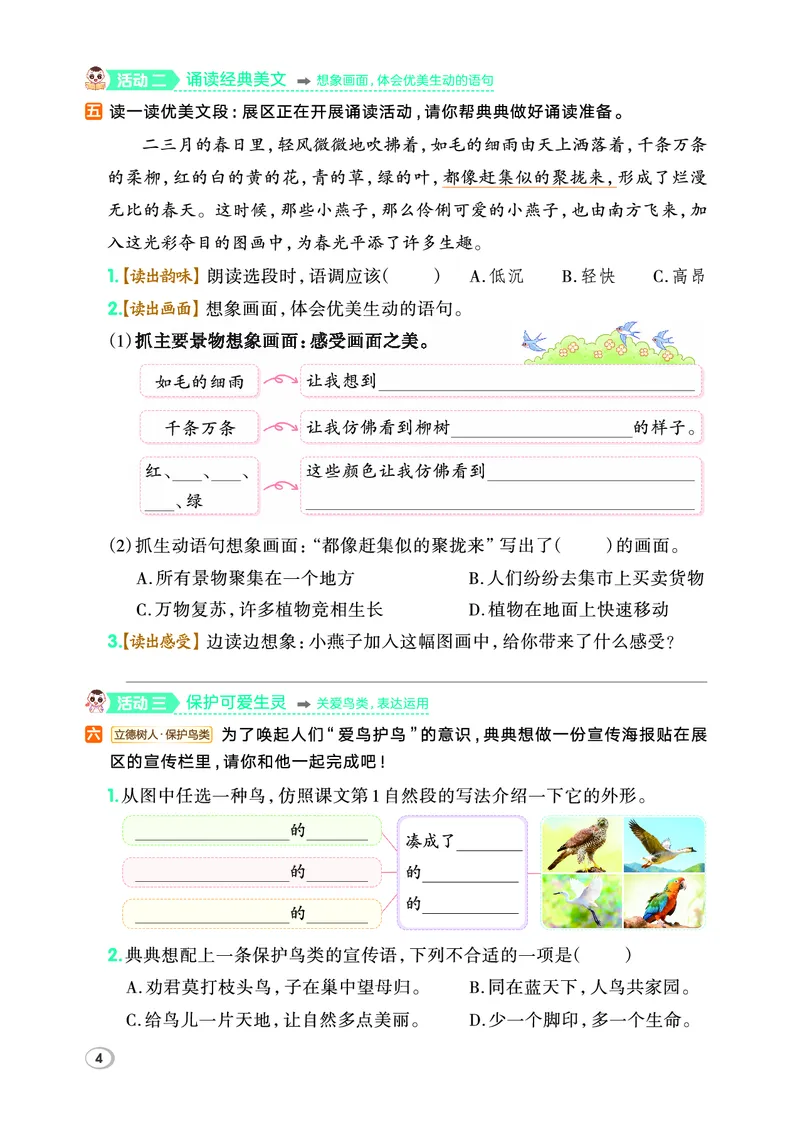 26春典中点三年级语文下（R版）Y专版_2026春小学教辅大合集_6-26春《典中点》系列_26春《典中点》语文人教版（完整版）_26春三年级下册语文《典中点》