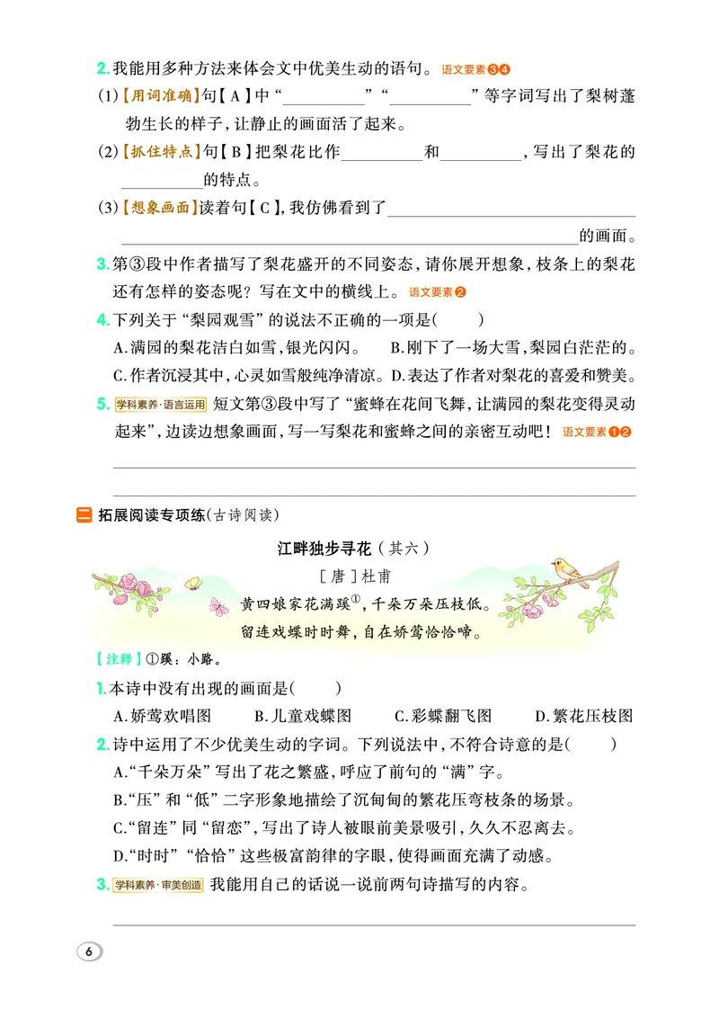 26春典中点三年级语文下（R版）Y专版_2026春小学教辅大合集_6-26春《典中点》系列_26春《典中点》语文人教版（完整版）_26春三年级下册语文《典中点》