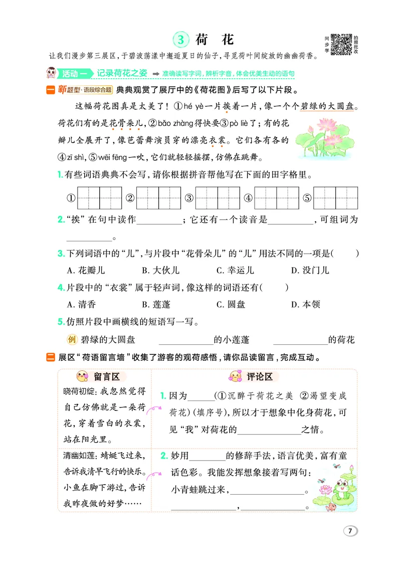 26春典中点三年级语文下（R版）Y专版_2026春小学教辅大合集_6-26春《典中点》系列_26春《典中点》语文人教版（完整版）_26春三年级下册语文《典中点》