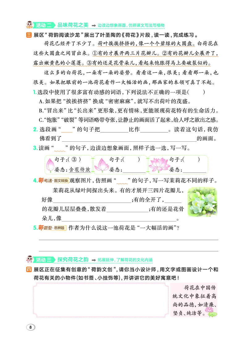 26春典中点三年级语文下（R版）Y专版_2026春小学教辅大合集_6-26春《典中点》系列_26春《典中点》语文人教版（完整版）_26春三年级下册语文《典中点》