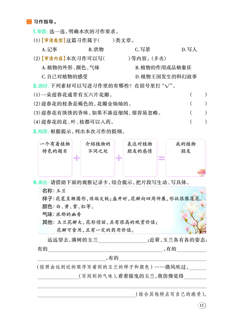 26春典中点三年级语文下（R版）Y专版_2026春小学教辅大合集_6-26春《典中点》系列_26春《典中点》语文人教版（完整版）_26春三年级下册语文《典中点》