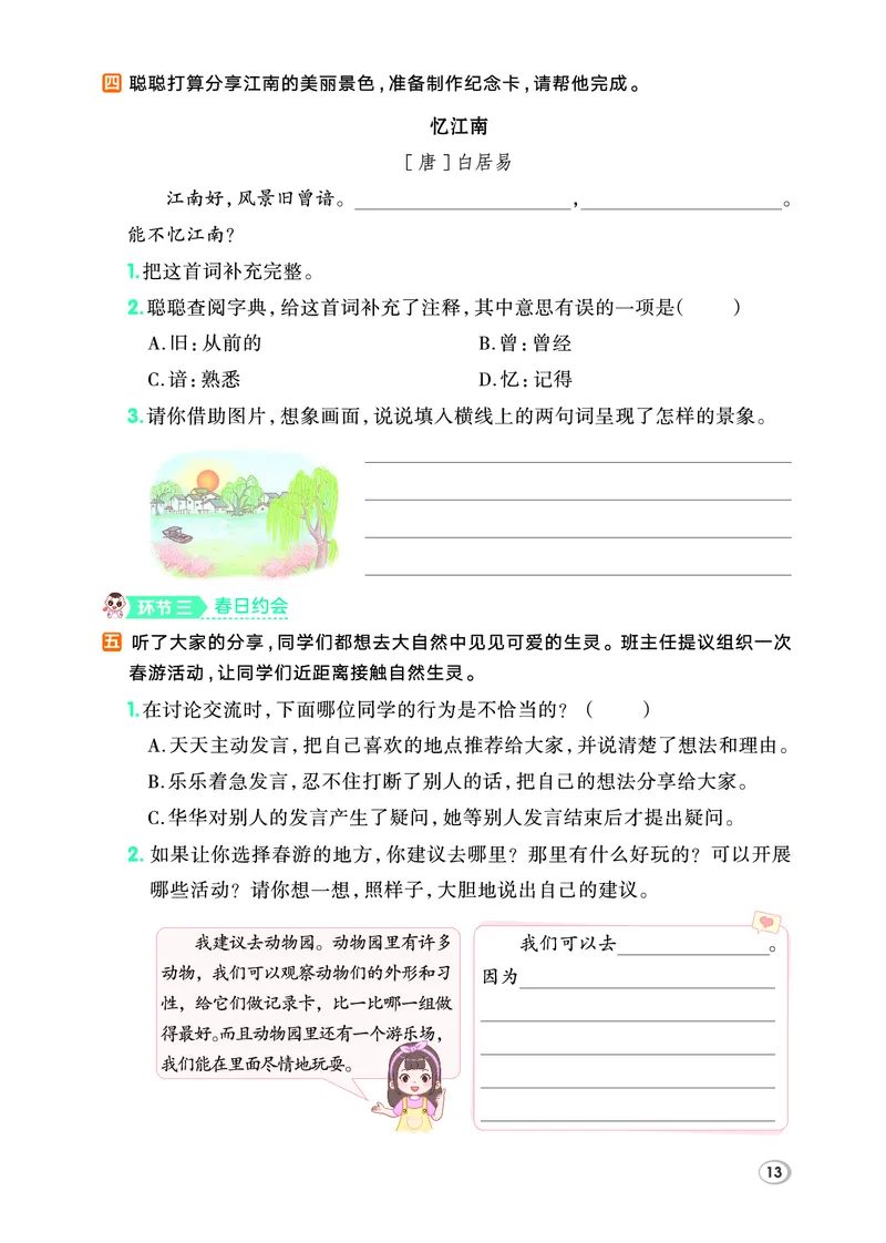 26春典中点三年级语文下（R版）Y专版_2026春小学教辅大合集_6-26春《典中点》系列_26春《典中点》语文人教版（完整版）_26春三年级下册语文《典中点》
