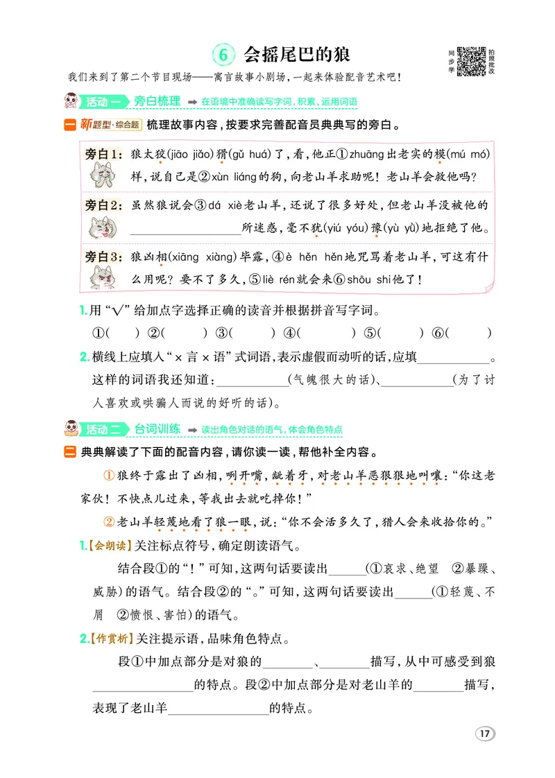 26春典中点三年级语文下（R版）Y专版_2026春小学教辅大合集_6-26春《典中点》系列_26春《典中点》语文人教版（完整版）_26春三年级下册语文《典中点》