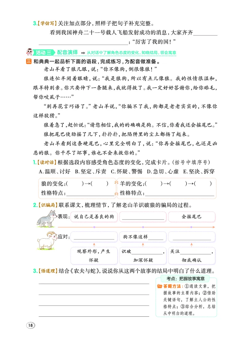 26春典中点三年级语文下（R版）Y专版_2026春小学教辅大合集_6-26春《典中点》系列_26春《典中点》语文人教版（完整版）_26春三年级下册语文《典中点》