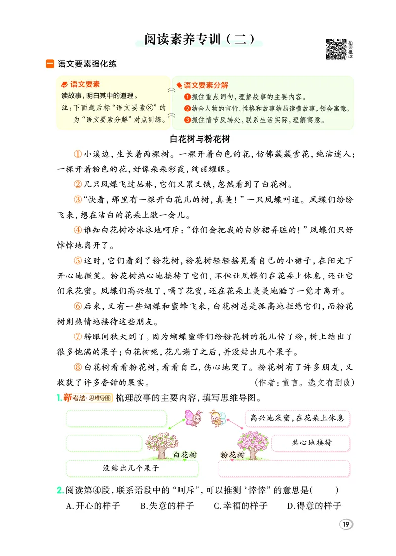 26春典中点三年级语文下（R版）Y专版_2026春小学教辅大合集_6-26春《典中点》系列_26春《典中点》语文人教版（完整版）_26春三年级下册语文《典中点》