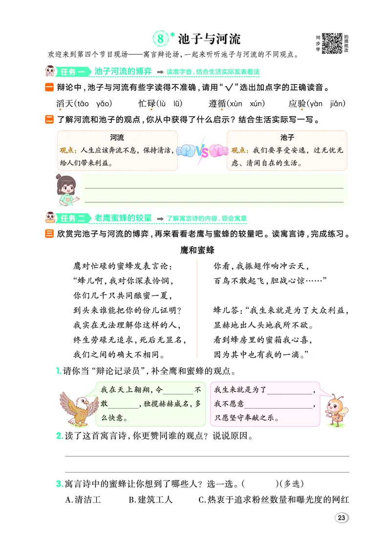 26春典中点三年级语文下（R版）Y专版_2026春小学教辅大合集_6-26春《典中点》系列_26春《典中点》语文人教版（完整版）_26春三年级下册语文《典中点》