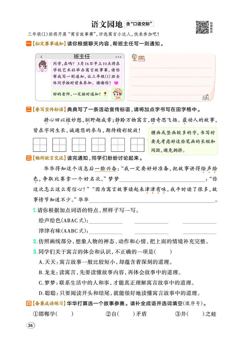26春典中点三年级语文下（R版）Y专版_2026春小学教辅大合集_6-26春《典中点》系列_26春《典中点》语文人教版（完整版）_26春三年级下册语文《典中点》