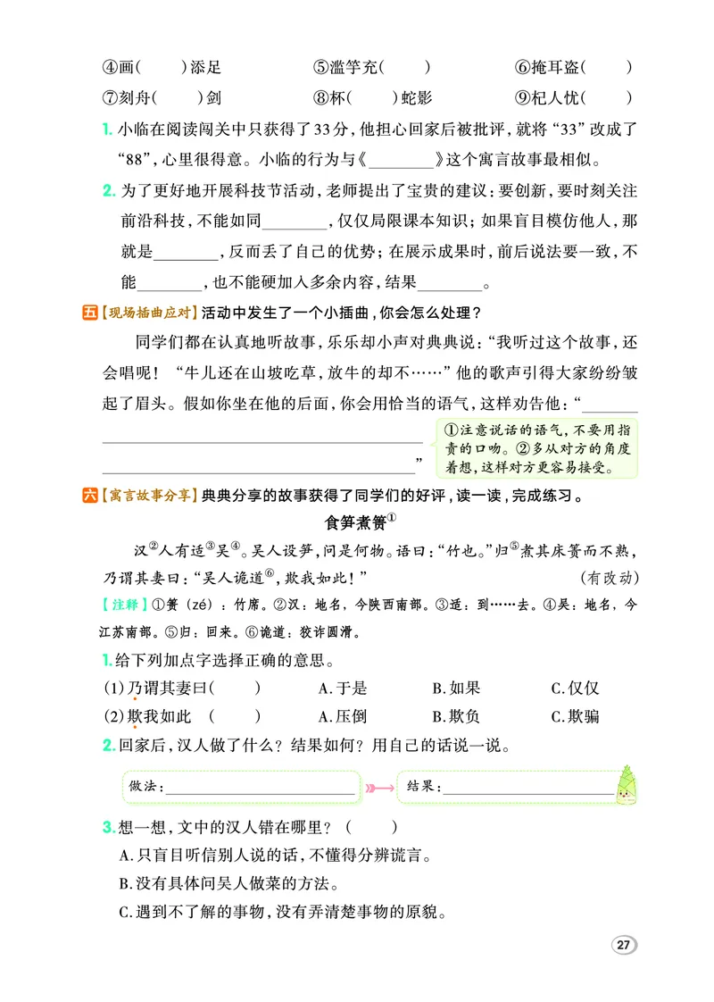 26春典中点三年级语文下（R版）Y专版_2026春小学教辅大合集_6-26春《典中点》系列_26春《典中点》语文人教版（完整版）_26春三年级下册语文《典中点》