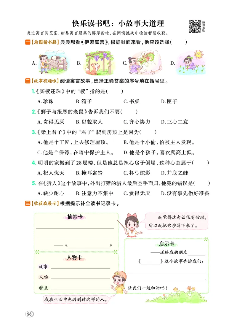 26春典中点三年级语文下（R版）Y专版_2026春小学教辅大合集_6-26春《典中点》系列_26春《典中点》语文人教版（完整版）_26春三年级下册语文《典中点》