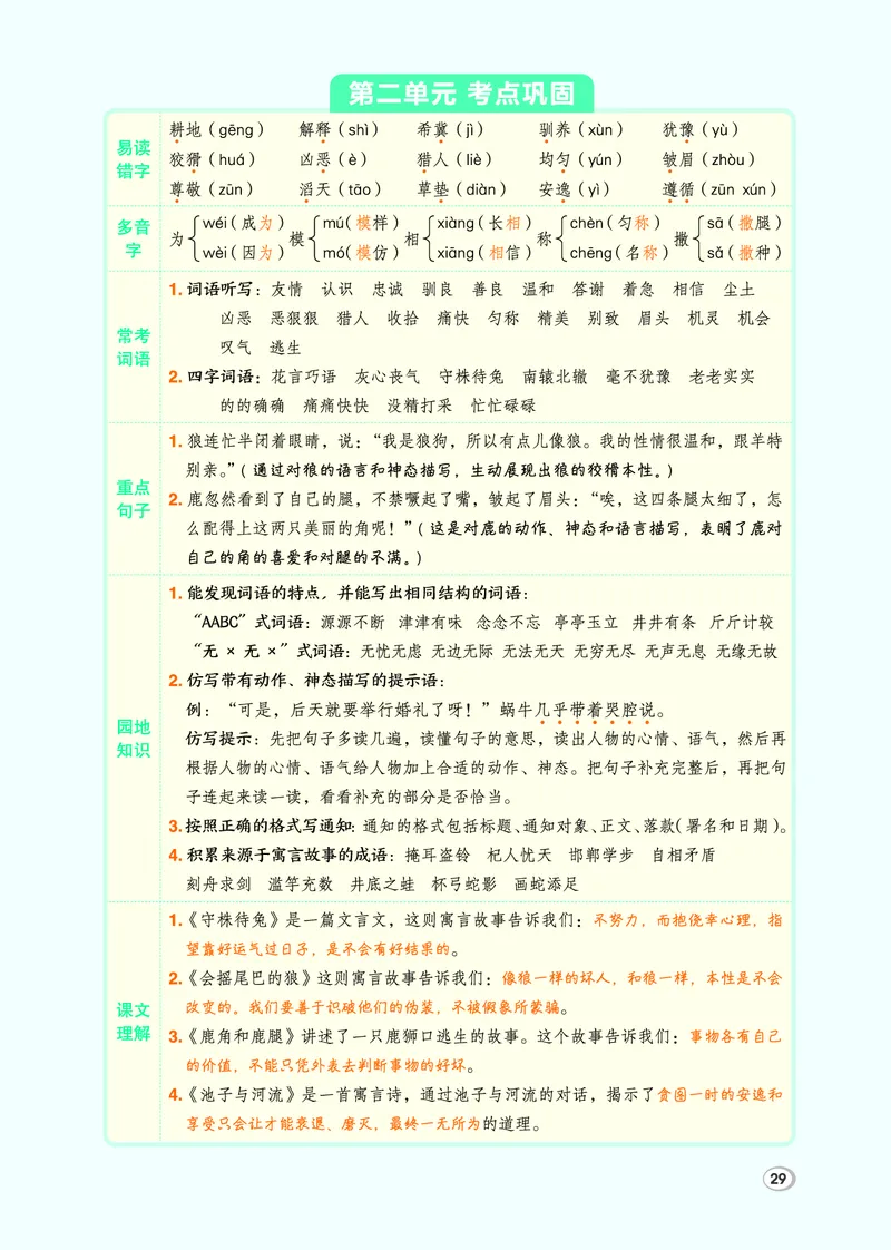 26春典中点三年级语文下（R版）Y专版_2026春小学教辅大合集_6-26春《典中点》系列_26春《典中点》语文人教版（完整版）_26春三年级下册语文《典中点》