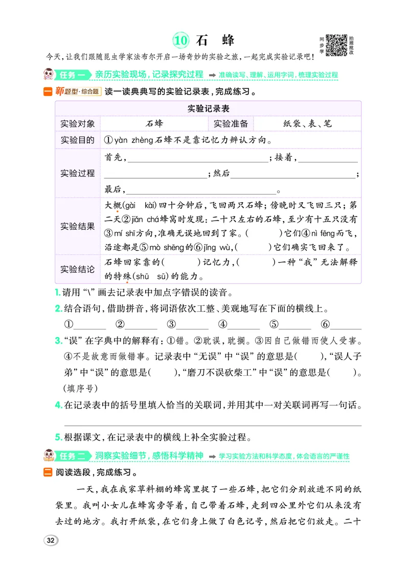 26春典中点三年级语文下（R版）Y专版_2026春小学教辅大合集_6-26春《典中点》系列_26春《典中点》语文人教版（完整版）_26春三年级下册语文《典中点》