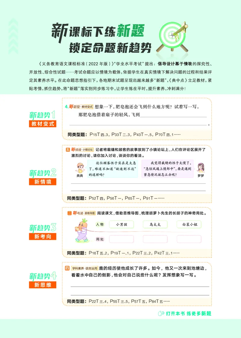 26春典中点三年级语文下（R版）Y专版_2026春小学教辅大合集_6-26春《典中点》系列_26春《典中点》语文人教版（完整版）_26春三年级下册语文《典中点》