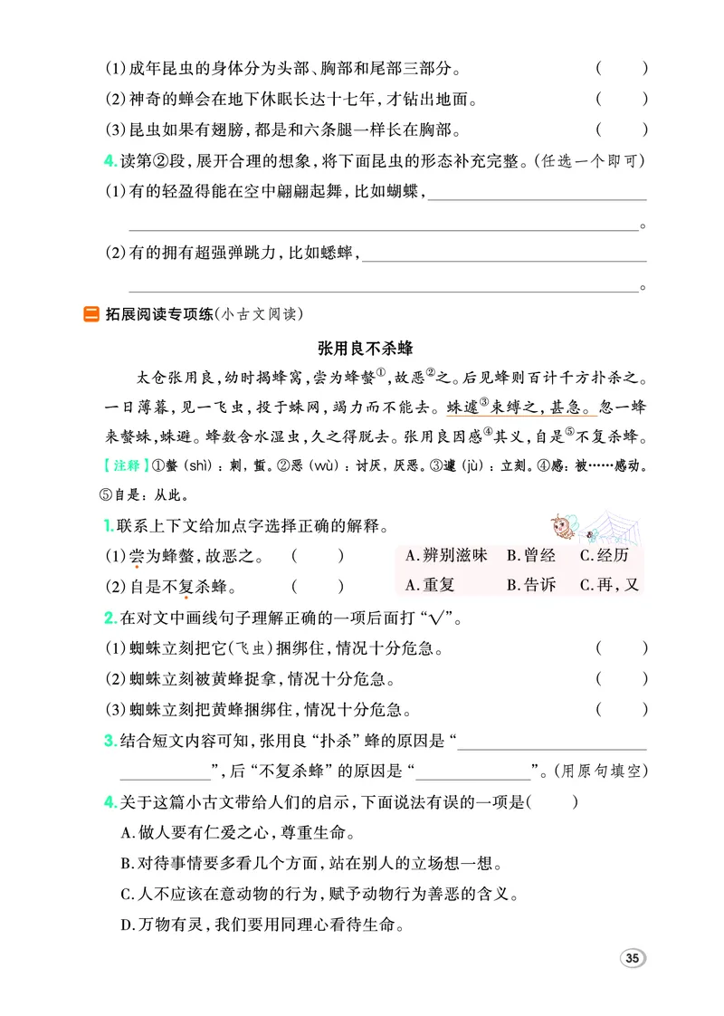 26春典中点三年级语文下（R版）Y专版_2026春小学教辅大合集_6-26春《典中点》系列_26春《典中点》语文人教版（完整版）_26春三年级下册语文《典中点》