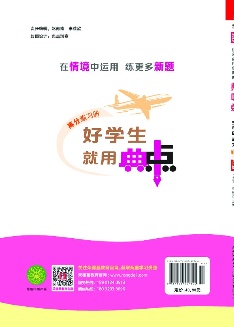 26春典中点三年级语文下（R版）Y专版_2026春小学教辅大合集_6-26春《典中点》系列_26春《典中点》语文人教版（完整版）_26春三年级下册语文《典中点》