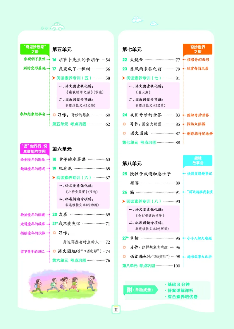 26春典中点三年级语文下（R版）Y专版_2026春小学教辅大合集_6-26春《典中点》系列_26春《典中点》语文人教版（完整版）_26春三年级下册语文《典中点》