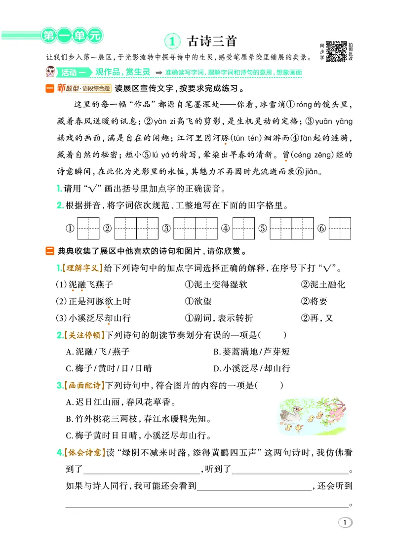 26春典中点三年级语文下（R版）Y专版_2026春小学教辅大合集_6-26春《典中点》系列_26春《典中点》语文人教版（完整版）_26春三年级下册语文《典中点》