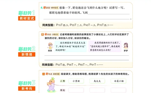 26春典中点三年级语文下（R版）Y专版_2026春小学教辅大合集_6-26春《典中点》系列_26春《典中点》语文人教版（完整版）_26春三年级下册语文《典中点》
