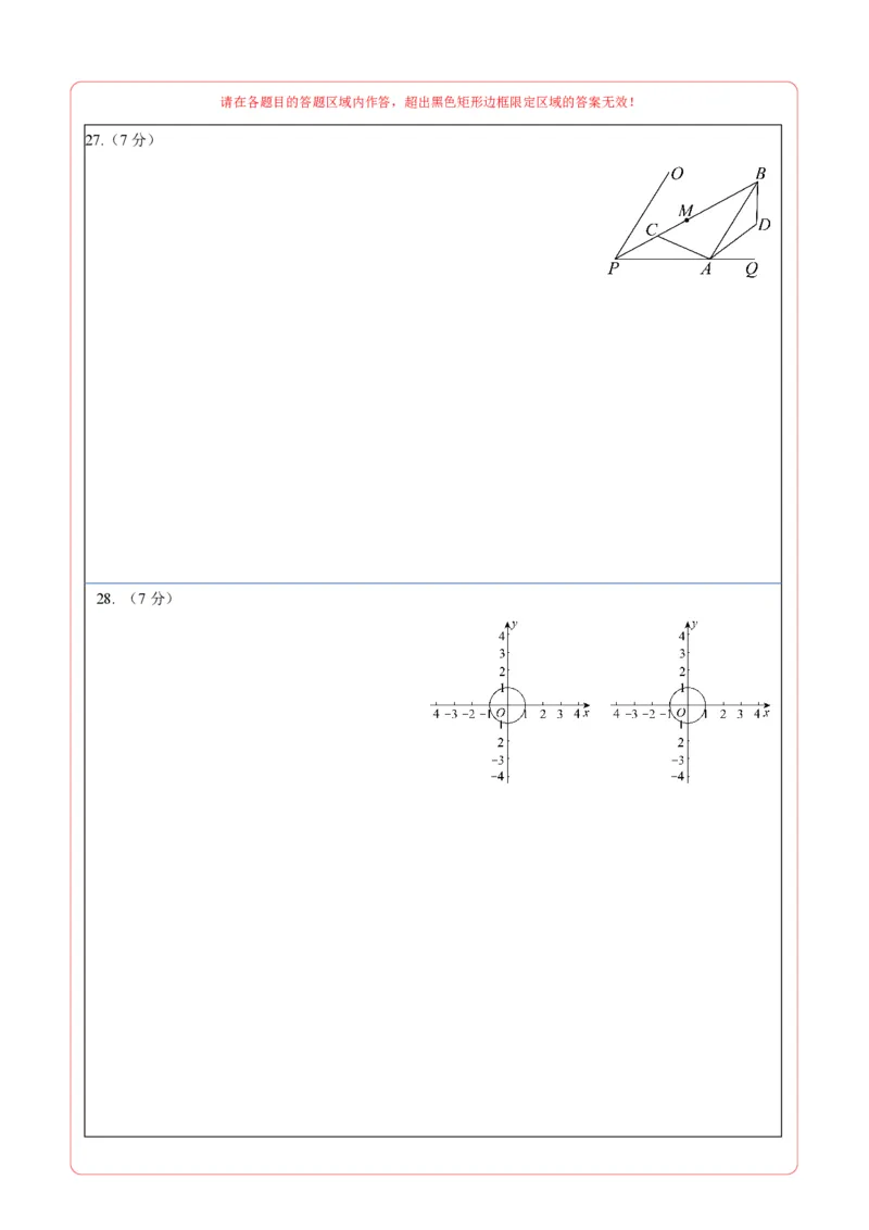 数学（北京卷）（答题卡）_中考复习资料_语数英物化_2数学中考复习_赠送：2025中考模拟题_2025年数学二模_数学（北京卷）-2025年中考第二次全真模拟题
