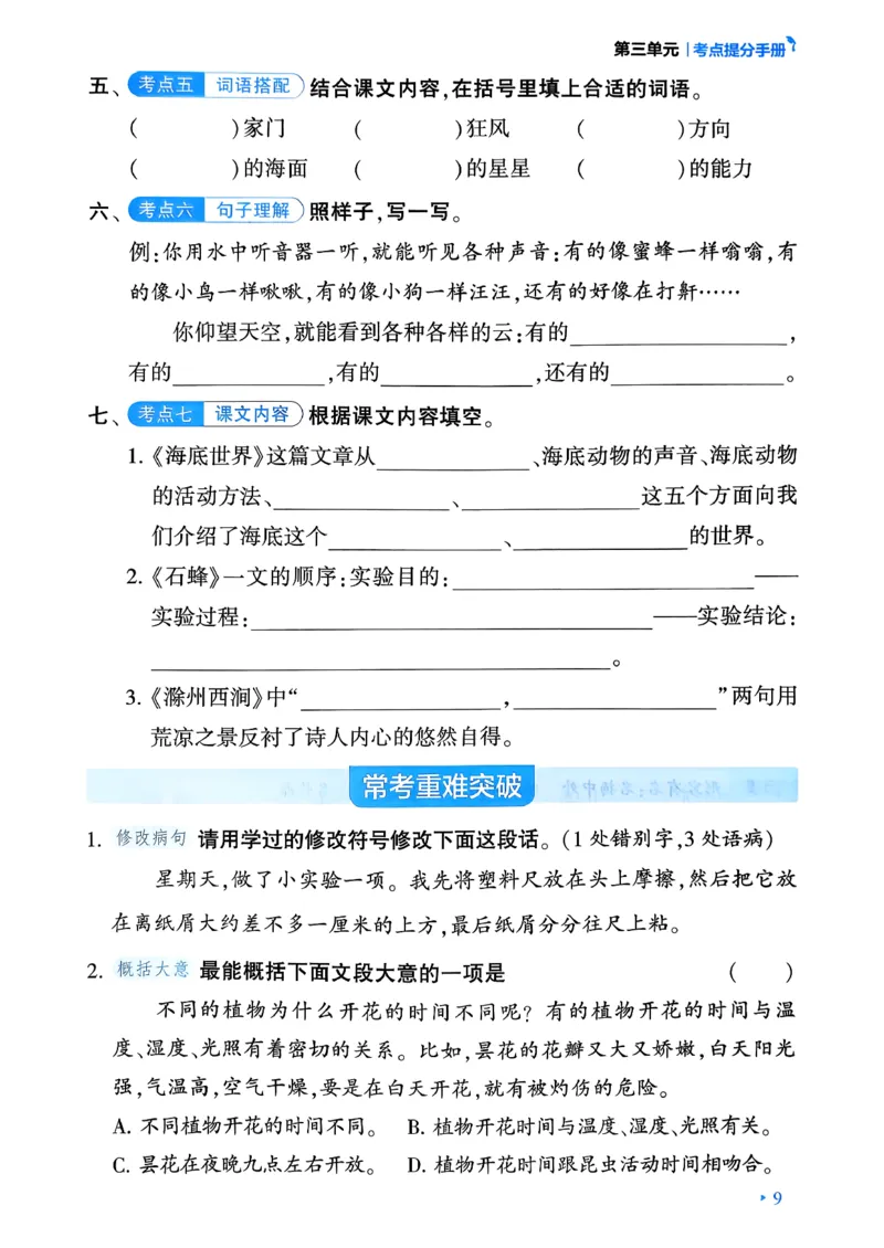 26春三年级下册四星学霸-语文人教-考点提分手册_2026春小学教辅大合集_9-26春《经纶学霸》系列_26春《四星学霸》系列_26春《四星学霸》语文1-6年级下册